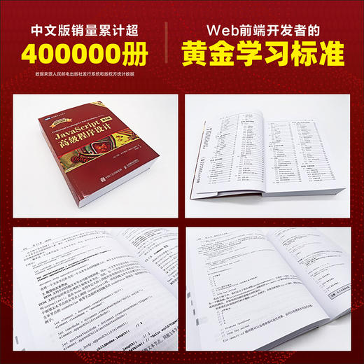 JavaScript*程序设计（第5版）JS入门到精通前端网页开发工程师书计算机编程语言书籍 商品图1