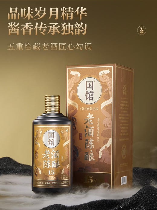 国馆·老酒陈酿15 商品图1