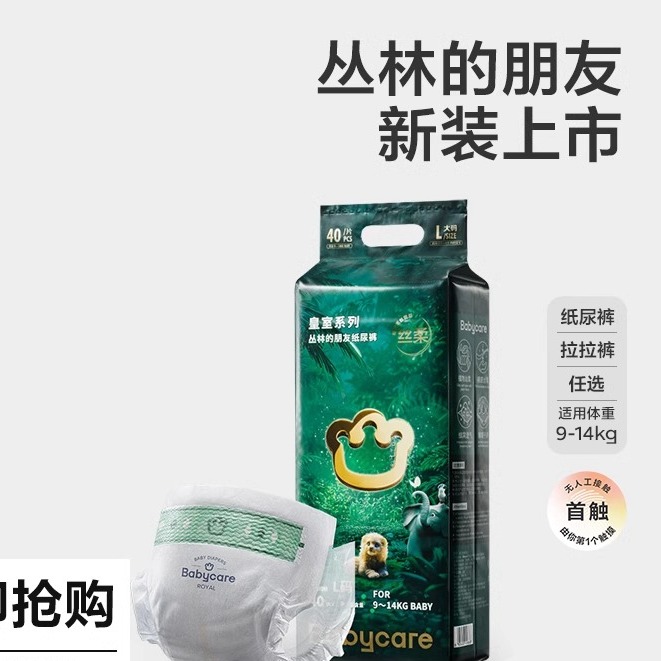 babycare皇室丛林的朋友婴儿纸尿裤系列/BBC-416637