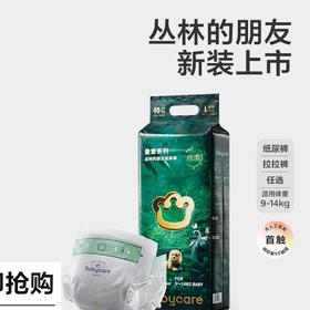 【10包囤货装】babycare皇室丛林的朋友婴儿纸尿裤系列/BBC-416637