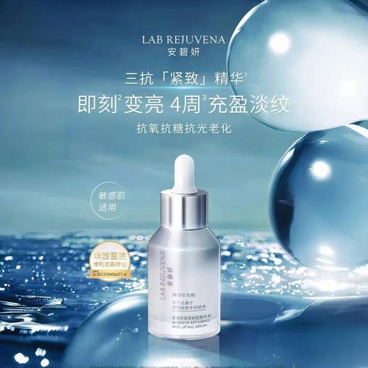 安碧妍赋源紧致精华液30ml/瓶（三抗精华） 商品图0