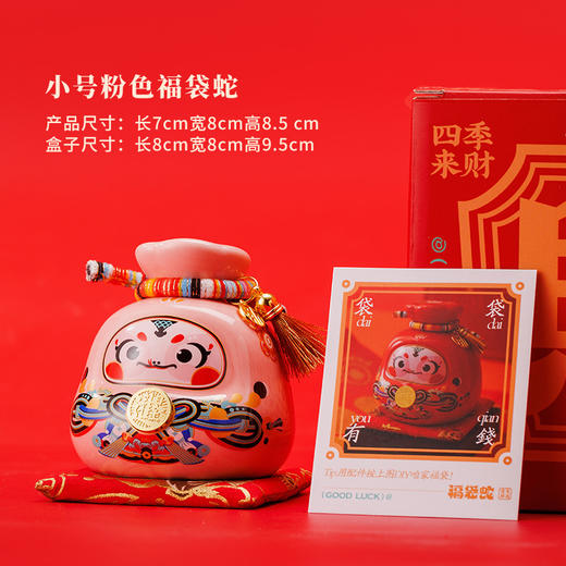 积分兑换【招财纳福❗️福袋蛇存钱罐礼盒】中国年，吉祥礼，袋袋有钱，代代有福，财福双至❗️新年蛇年送礼品公司送客户陶瓷储蓄罐伴手礼礼品装饰摆件套装#异业福利 商品图4