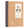 王晓波文集(第3卷)：先秦法家思想史论 商品缩略图0