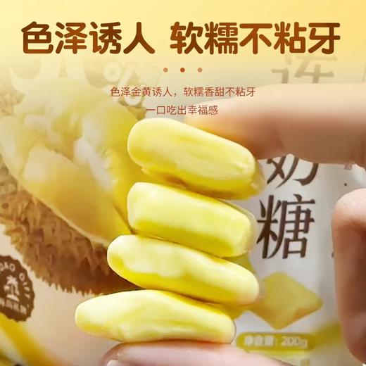 嘀嗒果特浓榴莲奶糖450g 一口浓郁软糖果年货喜糖 商品图1