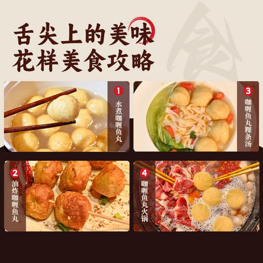 【真实鱼含量】喜辉流心咖喱鱼丸 水煮烧烤火锅食材爆浆脆爽鱼香弥漫丸子 肉质饱满弹牙筋道日式风味 200g/袋 商品图4