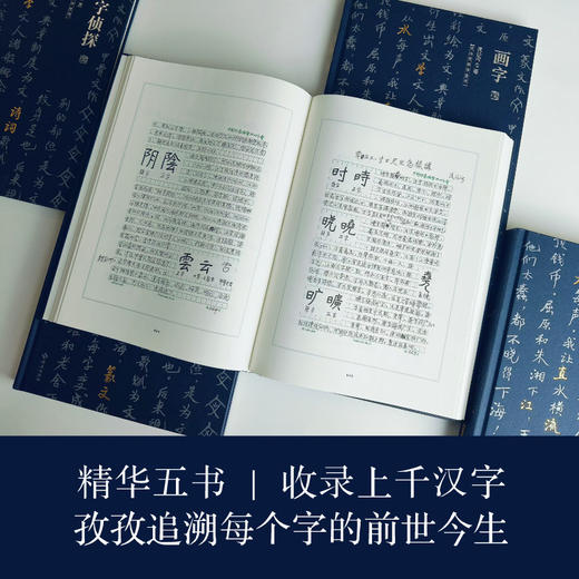 流沙河解字全书：现代版《说文解字》，珍贵手稿版，值得收藏！ 商品图1
