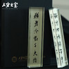【人文之宝】鲁迅金句水晶镇纸（套装） 商品缩略图3