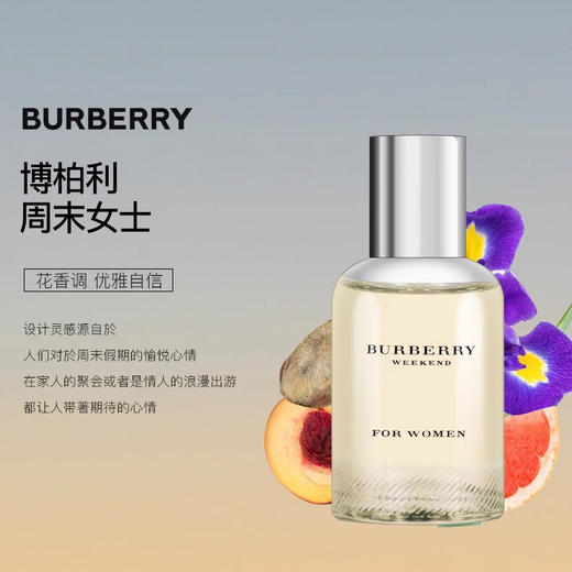 BURBERRY/巴宝莉周末男士EDT/周末女士EDP淡香水100ml【CDF】 商品图1