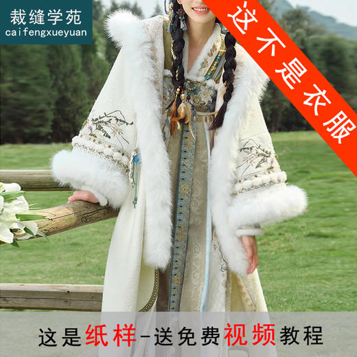 裁缝学苑AS387国风毛绒外套吊带裙民族风交领衬衫套装纸样女装样板图纸 商品图0