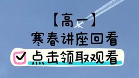 高一英语物理期末重难点深度解析！佘慧敏，严彬