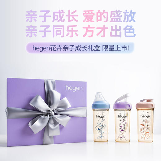 hegen亲子花卉成长礼盒(330mL奶瓶+330mL喝水杯+330mL吸管杯) 商品图3