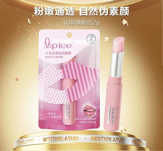 曼秀雷敦什果冰变色润唇膏 商品图5