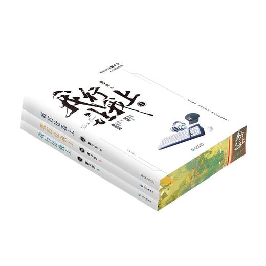 我行让我上（全三册） 商品图3