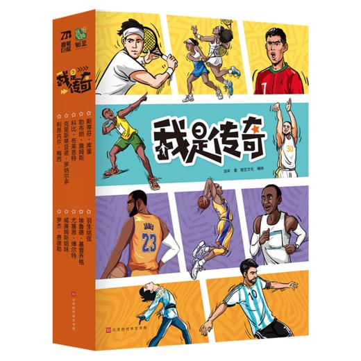 我是传奇 10册套装 商品图2