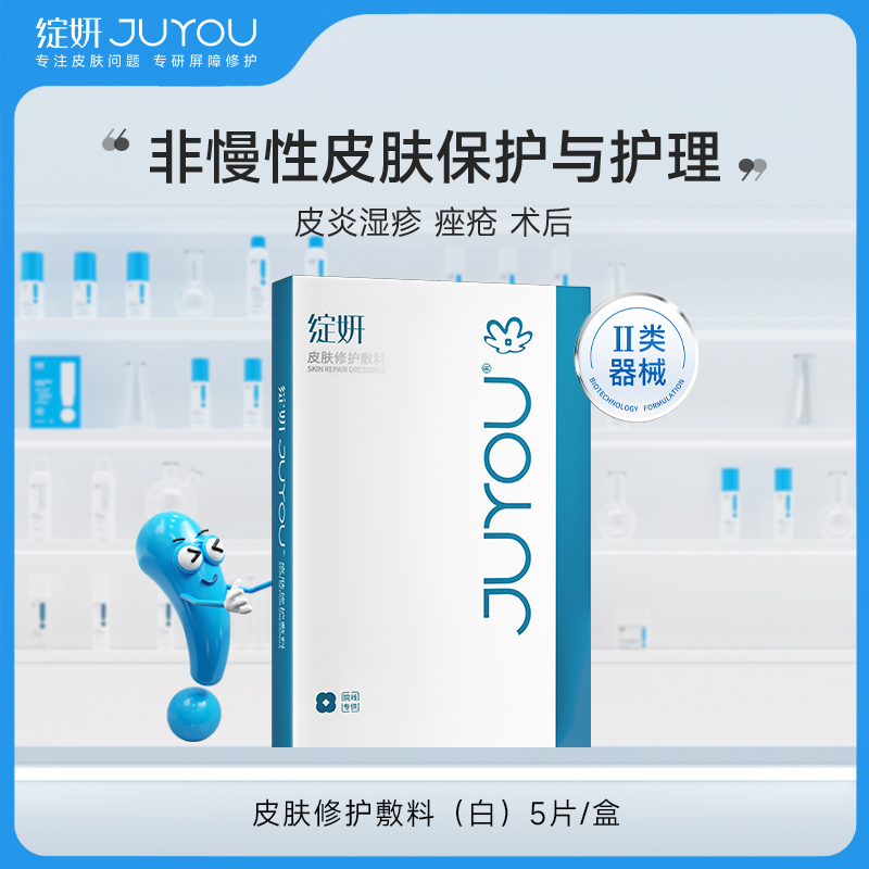 【经典】院线白绽妍 皮肤修护敷料 敏感肌皮肤护理