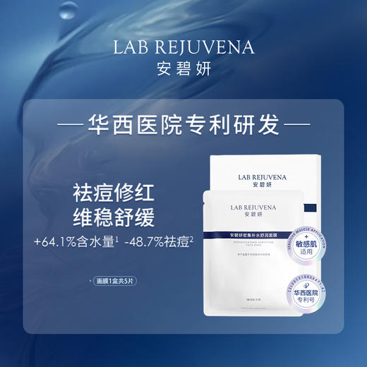 安碧妍密集补水舒润面膜28ml*5片/盒（三效面膜） 商品图0