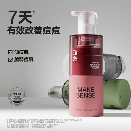 理然(MAKE SENSE) 有效抗痘控油的洁面乳150g 商品图0