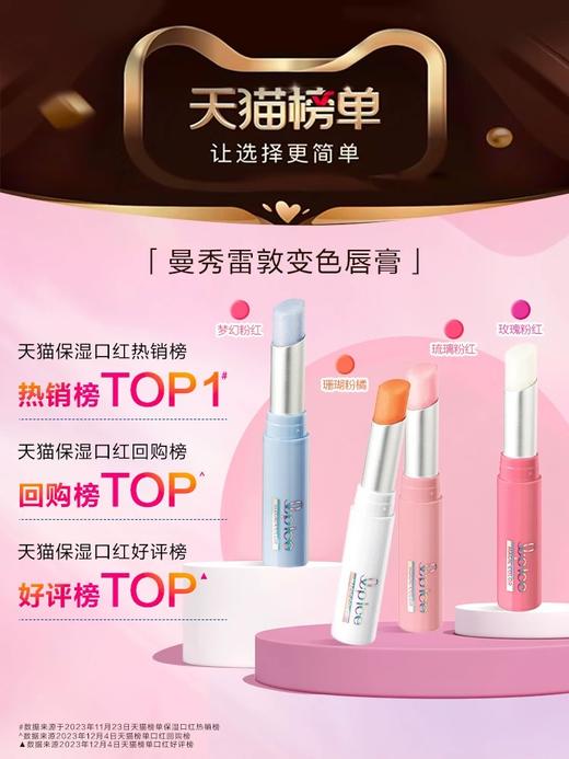 曼秀雷敦什果冰变色润唇膏 商品图2