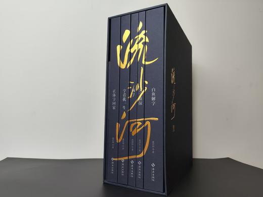 流沙河解字全书：现代版《说文解字》，珍贵手稿版，值得收藏！ 商品图4