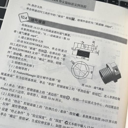 SOLIDWORKS 2024中文版标准实例教程 商品图4