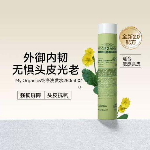 My organics 纯净温和清洁洗发水pro版 250ml 章小蕙推荐 商品图0