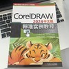 CorelDRAW 2024中文版标准实例教程 商品缩略图2