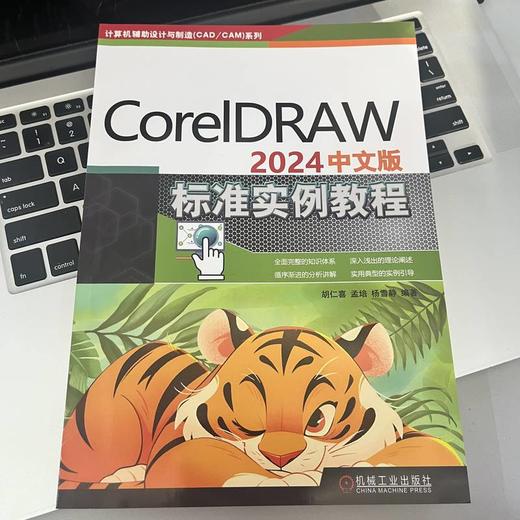 CorelDRAW 2024中文版标准实例教程 商品图2
