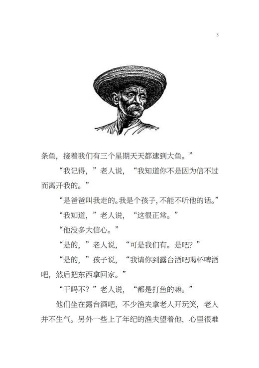 大作家写给孩子们（第四级）：老人与海 商品图2