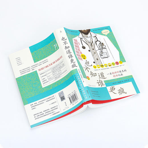 也不知道谁更疯 一名精神科医生的精神之旅 商品图1