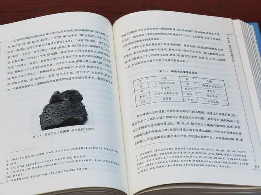 《崤函古道史》，精装，16开，全2册，李久昌著，大象出版社2024年一版一印，1358页，定价498，售价298元。 商品图11