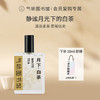 【茶香调-茶家族系列】气味图书馆茶类香水-月下白茶淡香水50ml 商品缩略图1