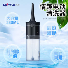 roomfun 电动灌肠器