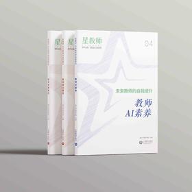 未来教师的自我提升（三本装）