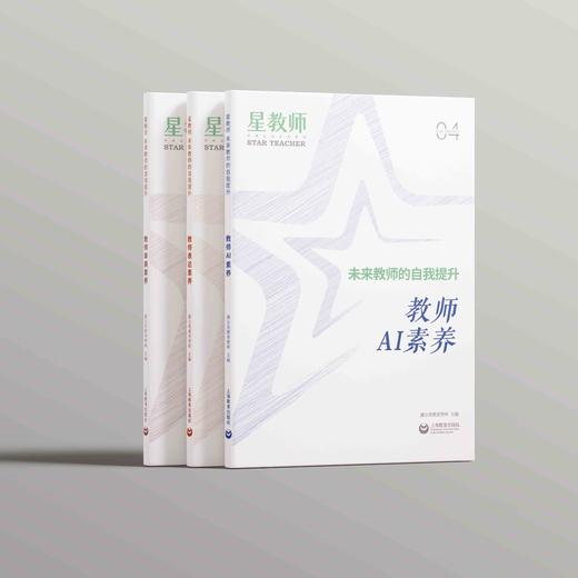 未来教师的自我提升（三本装） 商品图0