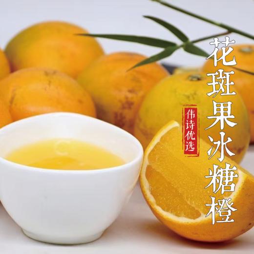伟诗优选 | 花斑果冰糖橙 商品图2