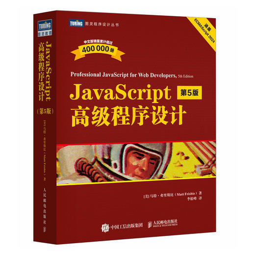 JavaScript*程序设计（第5版）JS入门到精通前端网页开发工程师书计算机编程语言书籍 商品图4