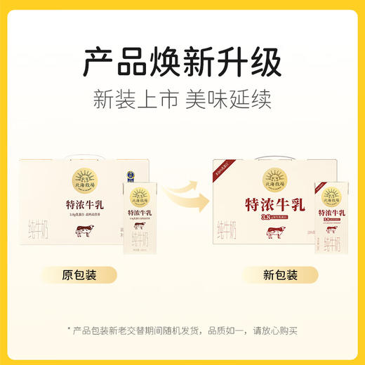 北海牧场特浓牛乳纯牛奶200ml*12（3.8g） 商品图3
