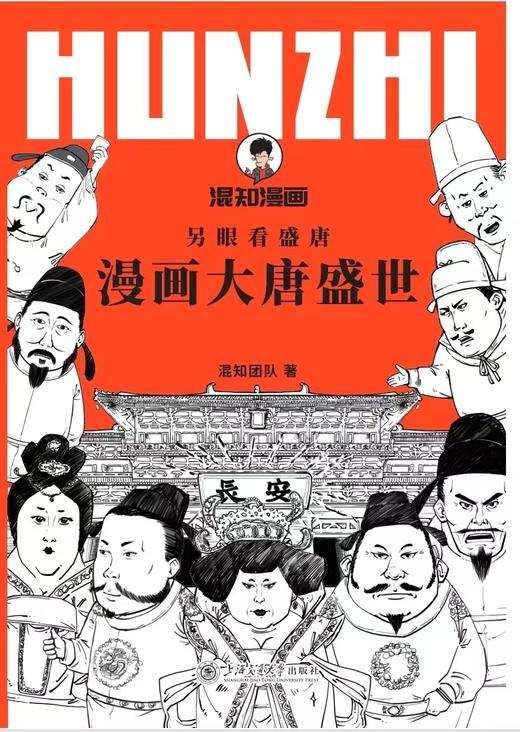 漫画大唐盛世 混知地方文旅项目 混知出品 商品图0