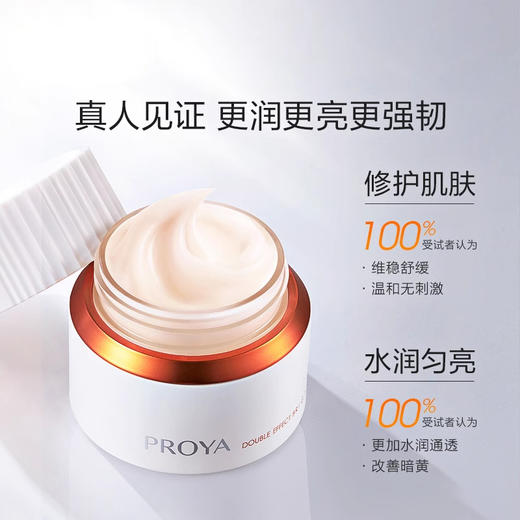 珀莱雅双抗面霜补水保湿面霜滋润抗氧保湿面霜舒缓焕亮修护50g 商品图1