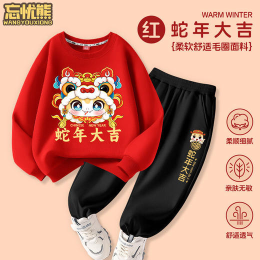 【49.9任选超值2件套❗️新年款红色圆领卫衣】蛇年大吉，穿新衣走鸿运，柔软舒适毛圈面料，春季男童，秋冬过年衣服春秋装，年服亲子装L 商品图3