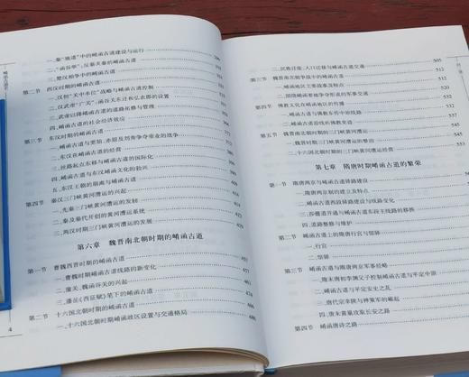 《崤函古道史》，精装，16开，全2册，李久昌著，大象出版社2024年一版一印，1358页，定价498，售价298元。 商品图6