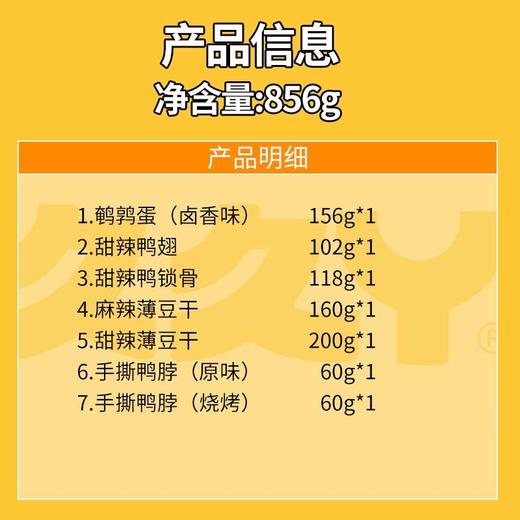 久久丫 潮牌卤味大礼包856g 商品图1