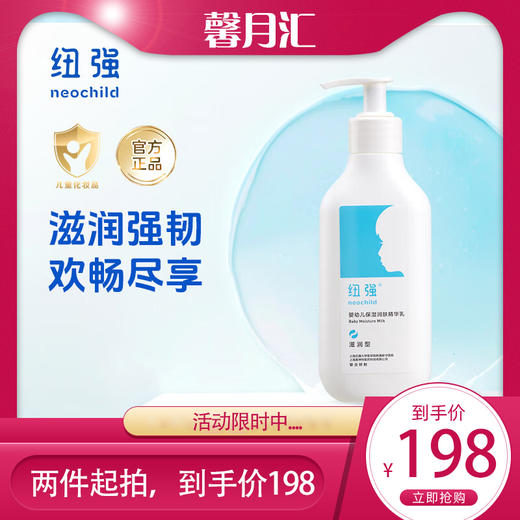 纽强婴儿皮肤滋养精华乳（滋润型）蓝色200g 商品图4