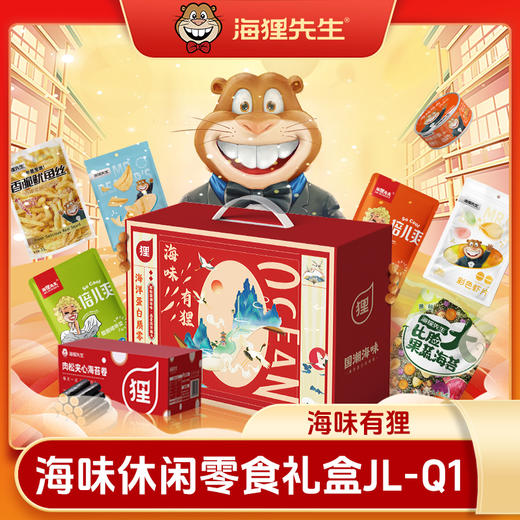 海狸先生海味休闲零食礼盒JL-Q1）749g） 商品图0