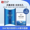 韩国爱神菲海洋燕窝补水精华面膜10片/盒， 深层补水保湿滋润SNP水库面膜；黄金胶原蛋白面膜 抗初老抗皱奢养肌肤 商品缩略图0
