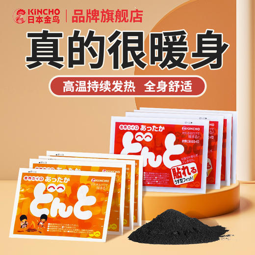 kincho日本金鸟暖宝手贴冬季防寒保暖发热贴自发热暖贴暖宝宝贴肚子5片装 商品图1