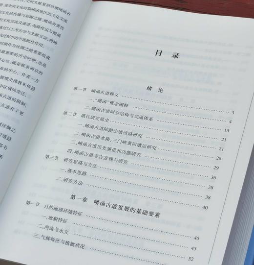 《崤函古道史》，精装，16开，全2册，李久昌著，大象出版社2024年一版一印，1358页，定价498，售价298元。 商品图4