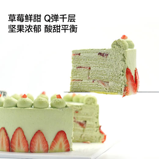 开心果草莓千层 | 切片蛋糕 商品图0