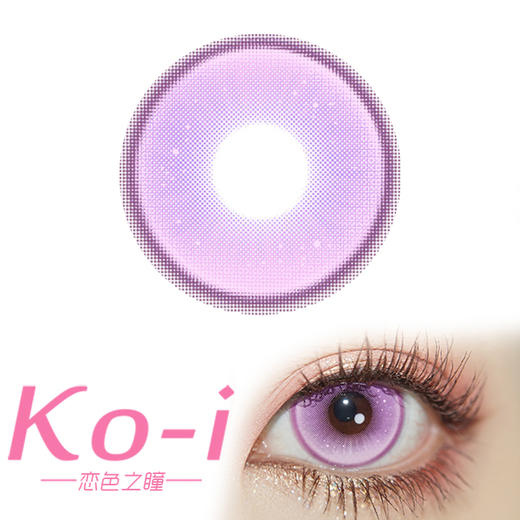 LENSPOP 日抛Cos美瞳2片体验装 温柔彗星紫 直径14.5mm 紫色 商品图0