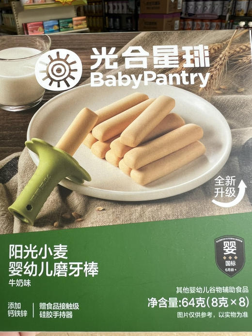 光合星球阳光小麦婴幼儿磨牙棒一盒23元，活动两盒42元. 口味：蔬菜味+牛奶味. 商品图2
